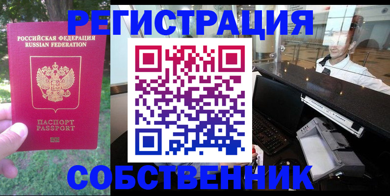 временная прописка в Осинниках