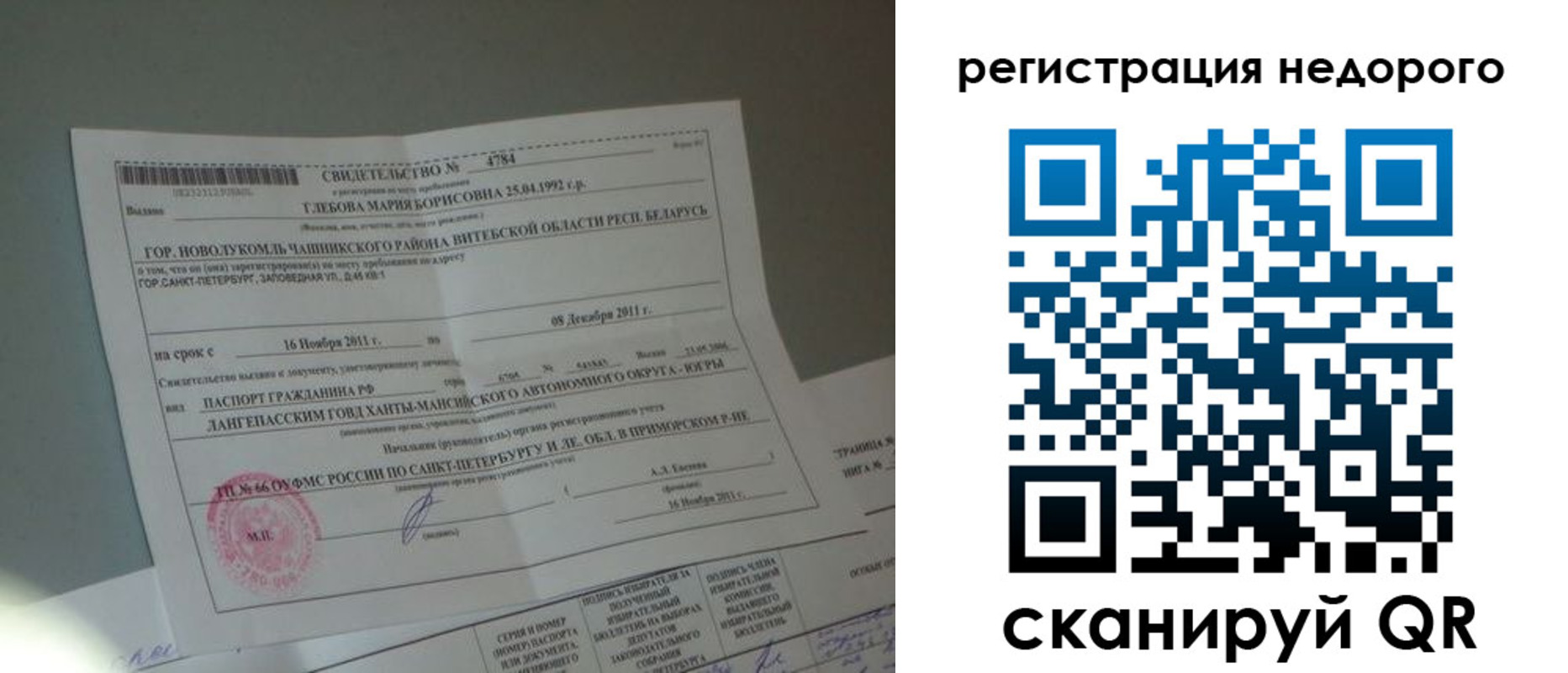 миграционный учет в Осинниках